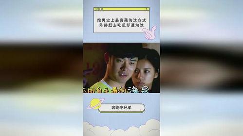 陈赫吃瓜被淘汰了吗视频,揭秘其被淘汰背后的真相